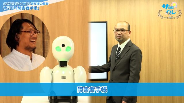 15分で学ぶ！障がい者支援の基礎｜第2回「障がい者手帳」