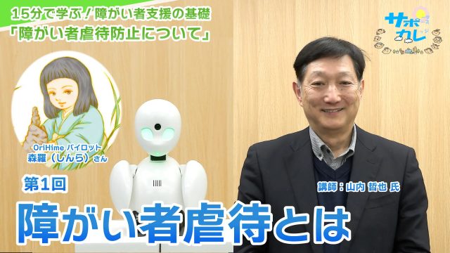 障がい者虐待防止について（新版）