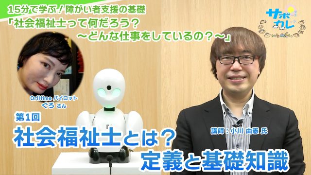 社会福祉士って何だろう？ ～どんな仕事をしているの？～