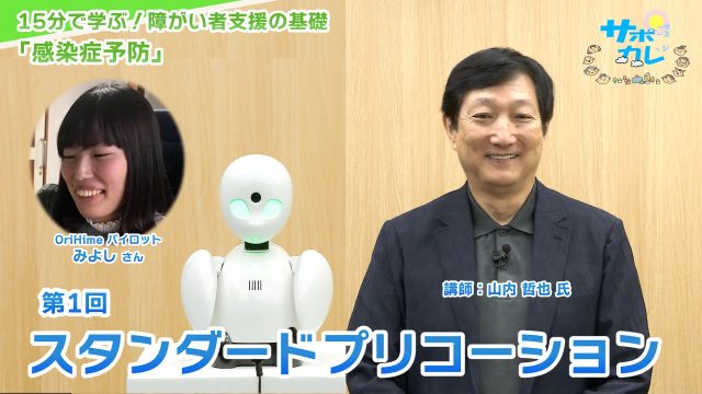 感染症予防（新版）