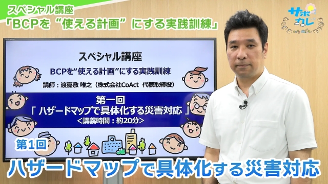 スペシャル講座