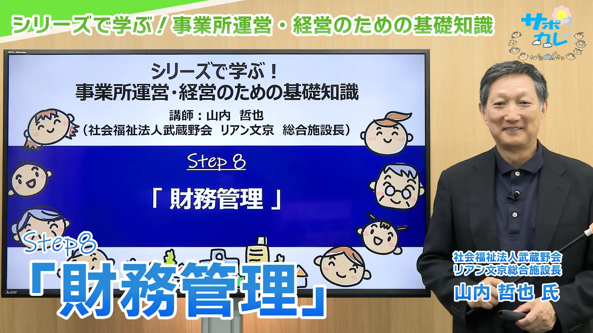 シリーズで学ぶ！事業所運営・経営のための基礎知識｜第8回「財務管理」