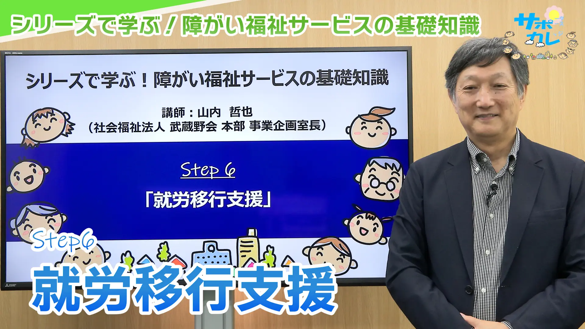 シリーズで学ぶ!障がい福祉サービスの基礎知識|第6回「就労移行支援」 シリーズで学ぶ!障がい福祉サービスの基礎知識|第6回「就労移行支援」
